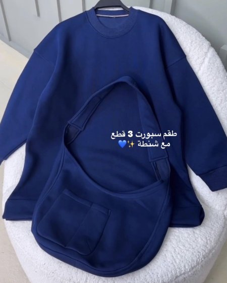 طقم سبورت مع شنطة