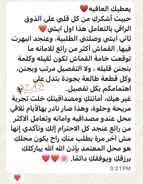 غادة ~ رهط