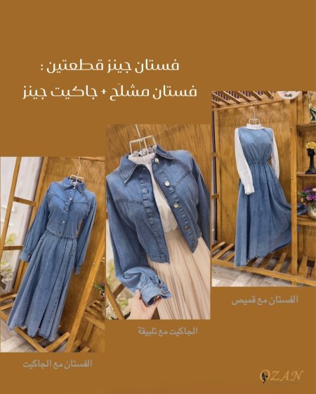 فستان جينز قطعتين 🍂